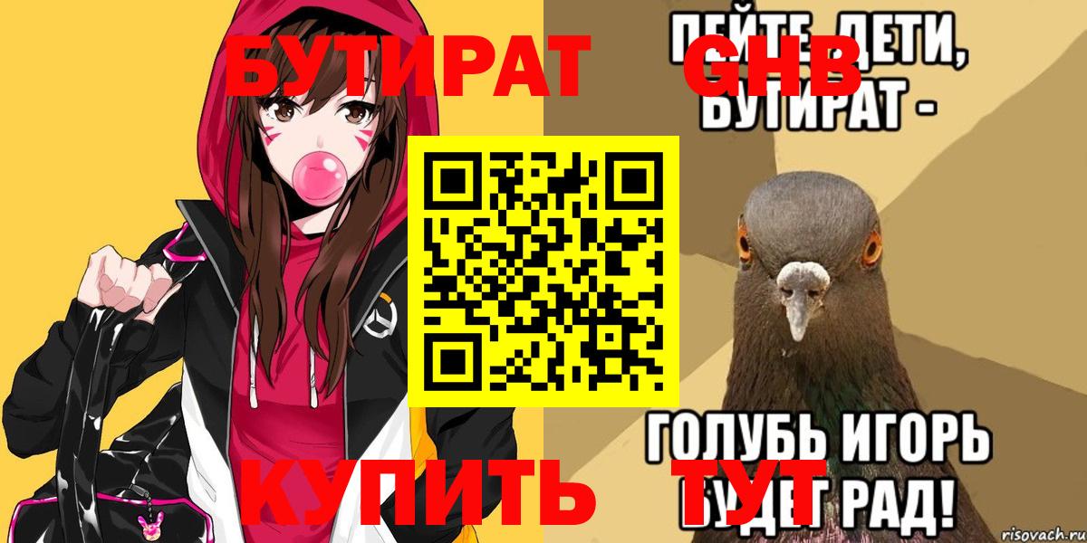 БУТИРАТ бутандиол Полысаево