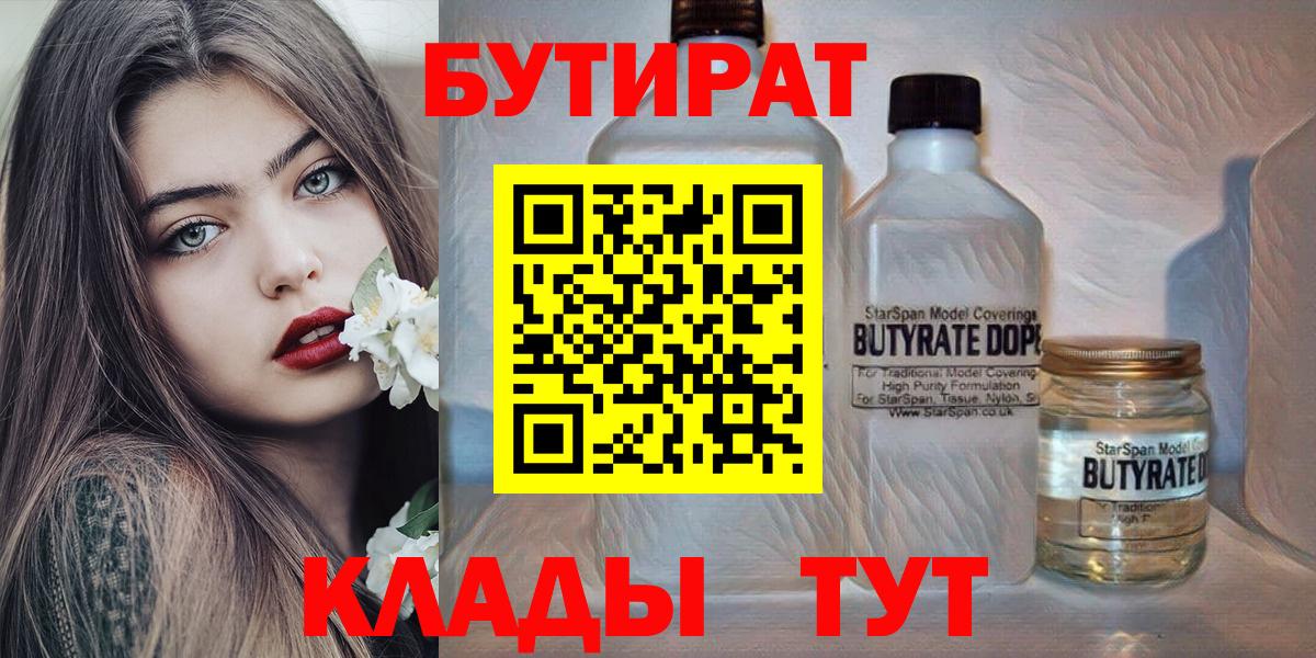 Полысаево  БУТИРАТ оксана  Вход с VPN 