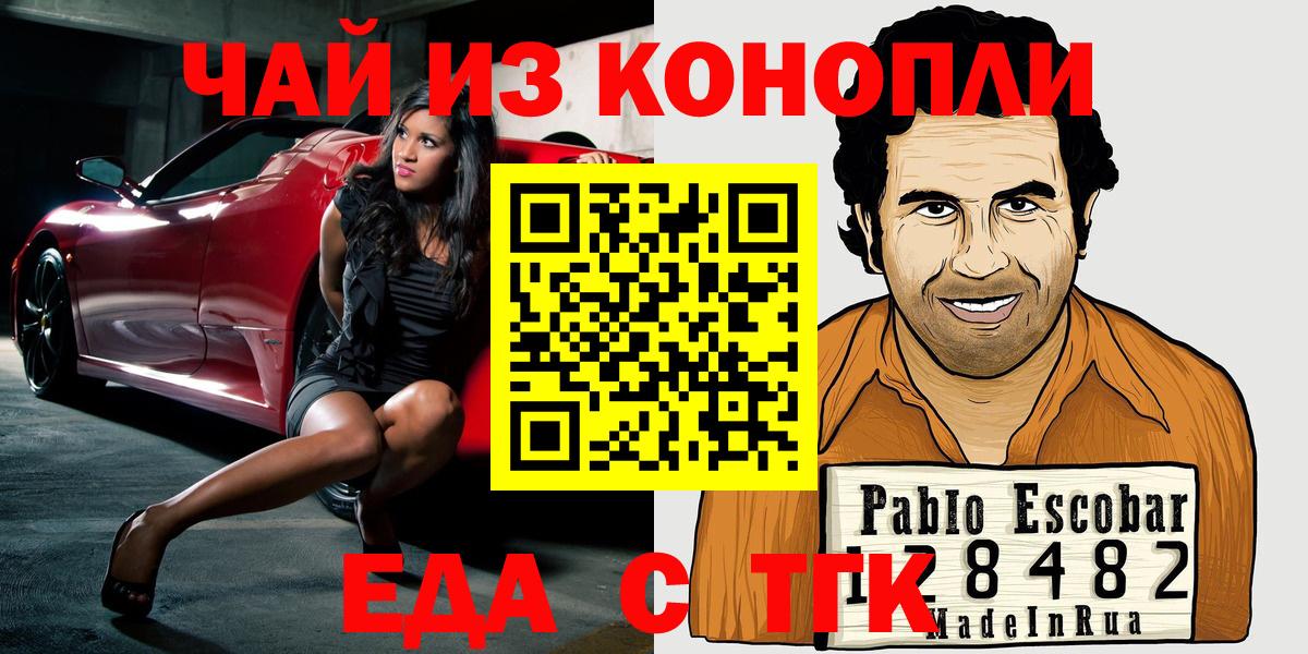 Полысаево  Еда ТГК марихуана  Вход с VPN 