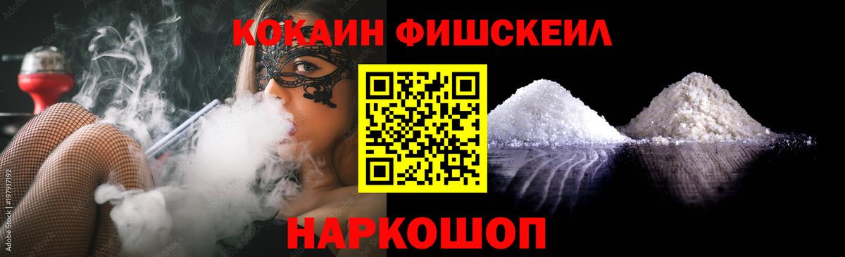 Полысаево  Cocaine VHQ  COCAIN FishScale  Вход с VPN 
