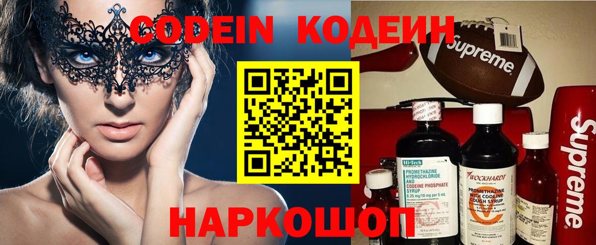 Полысаево  Кодеиновый сироп Lean Purple Drank  Вход с VPN 