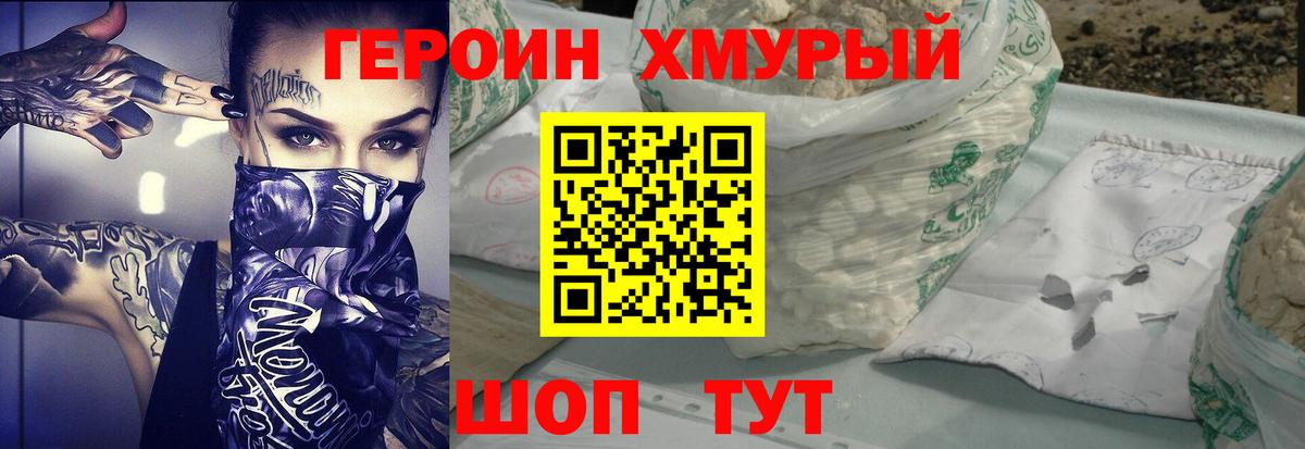 Героин герыч Полысаево