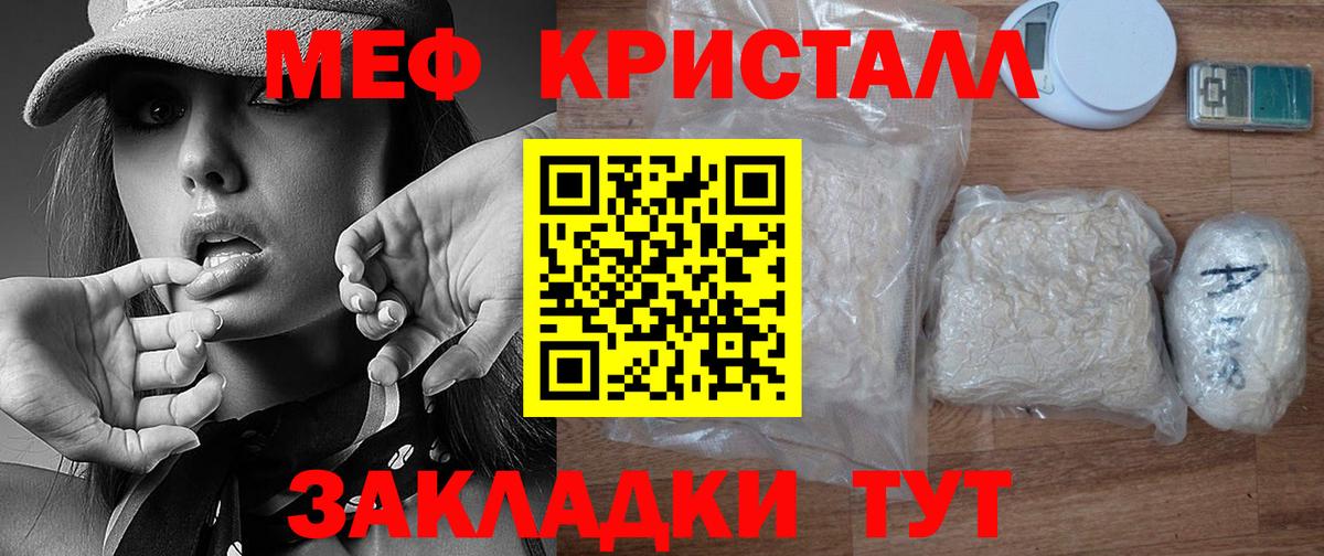 Мефедрон кристаллы Полысаево
